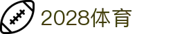 2028体育 - 登录中心线路